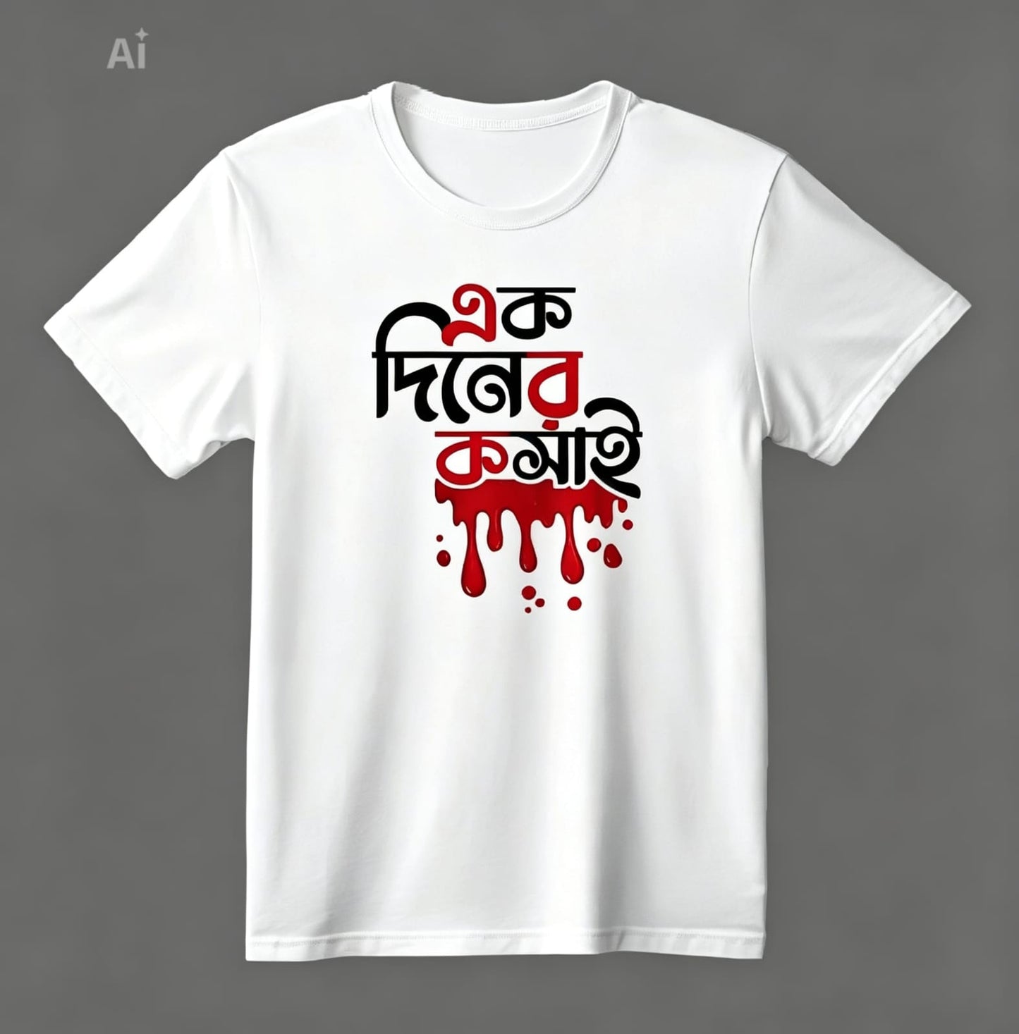 Koshai T-Shirt / ঈদুল আযহার কসাই টি-শার্ট