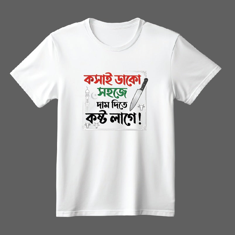 Koshai T-Shirt / ঈদুল আযহার কসাই টি-শার্ট